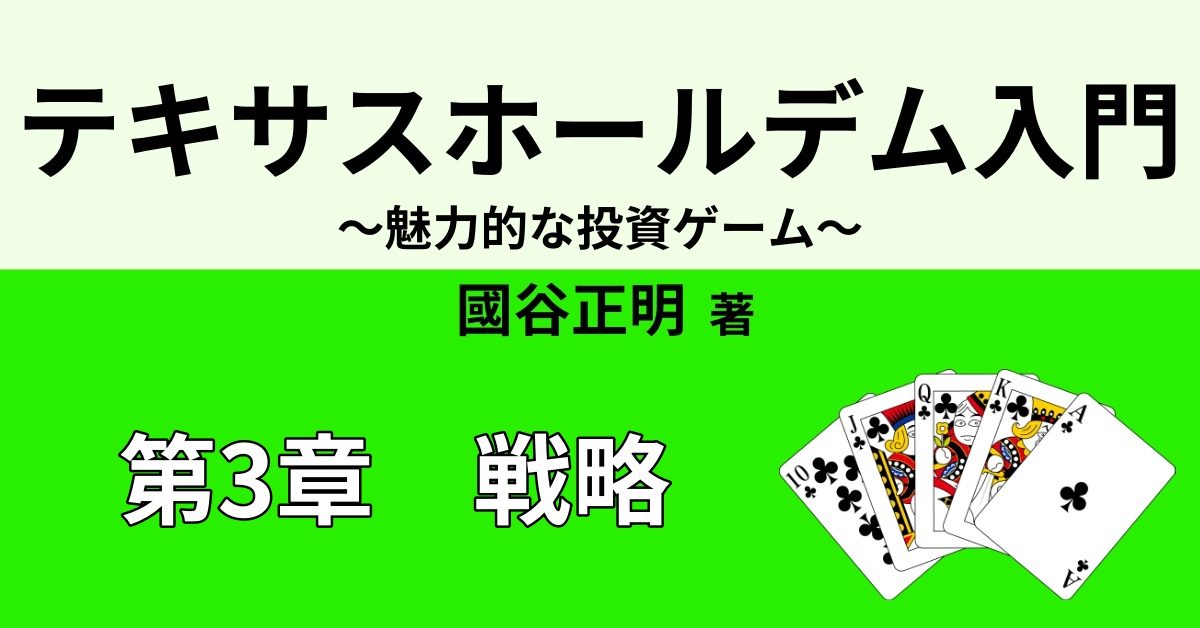 テキサスホールデムの戦略 プリフロップの判断 Webon ウェボン