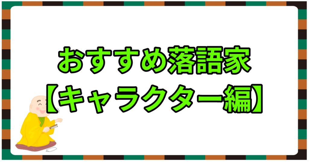 古典落語 Webon ウェボン