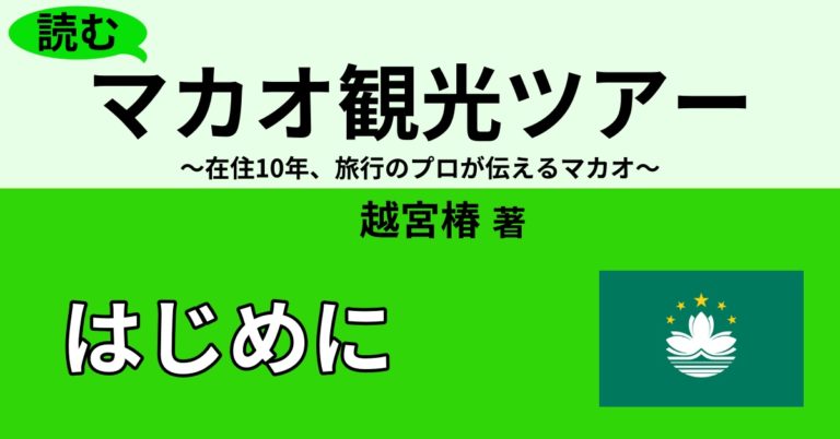 \u306f\u3058\u3081\u306b \uff5e\u30de\u30ab\u30aa\u3078\u3088\u3046\u3053\u305d\uff01\u8aad\u3080\u89b3\u5149\u30c4\u30a2\u30fc\uff5e | Webon\uff08\u30a6\u30a7\u30dc\u30f3\uff09