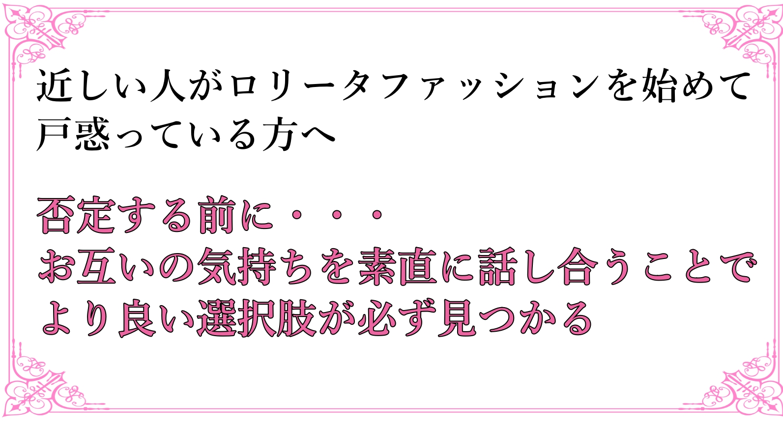 はじめに ロリータファッションを着ようと思っている方へ Webon ウェボン