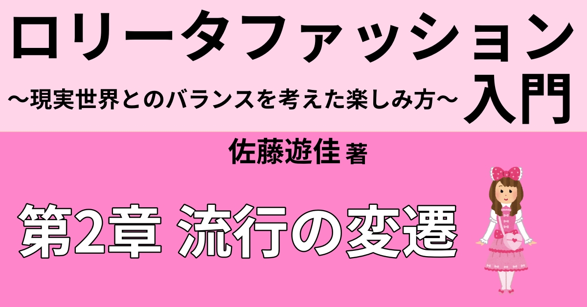 ロリータファッションが流行した理由 下妻物語の登場 Webon ウェボン