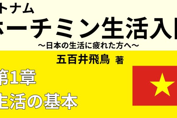 ベトナム女性の洋服と値段　【伝統衣装から普段着まで】