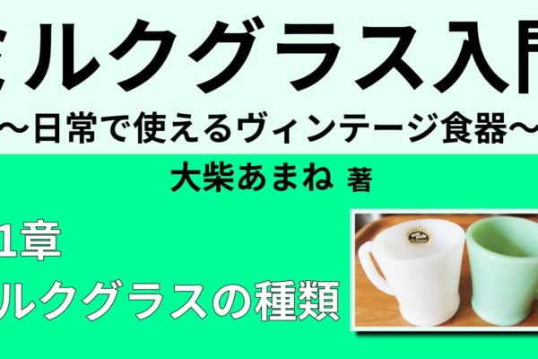 アドバタイジングカップとは　～広告入りのミルクグラス～