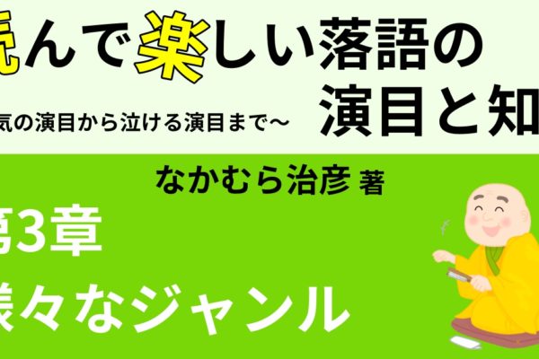 ドラマチックな落語！おすすめ演目14選