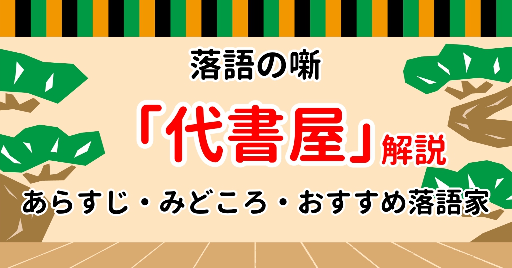 滑稽噺 Webon ウェボン