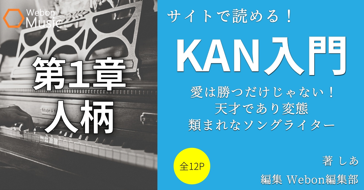 Kanさんのトーク力は ラジオ番組の聴きどころ紹介 Webon ウェボン