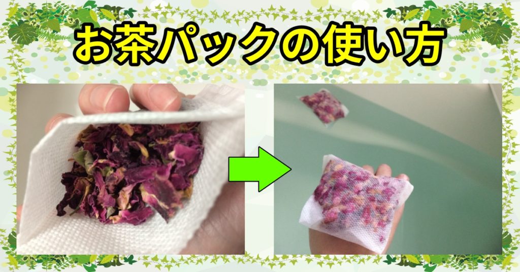 ハーブ風呂の効能効果と作り方 楽しみ方 おすすめアロマオイル Webon ウェボン