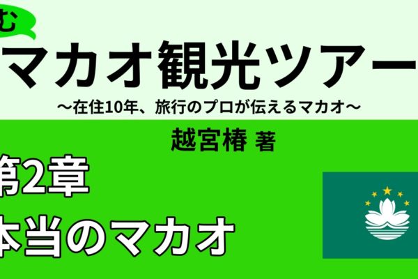 プロが教えるマカオのおすすめグルメとお店