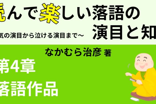 落語が題材になったドラマ・映画・舞台