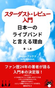 スターダスト レビューおすすめの名曲 代表曲 木蘭の涙 ほか Webon ウェボン