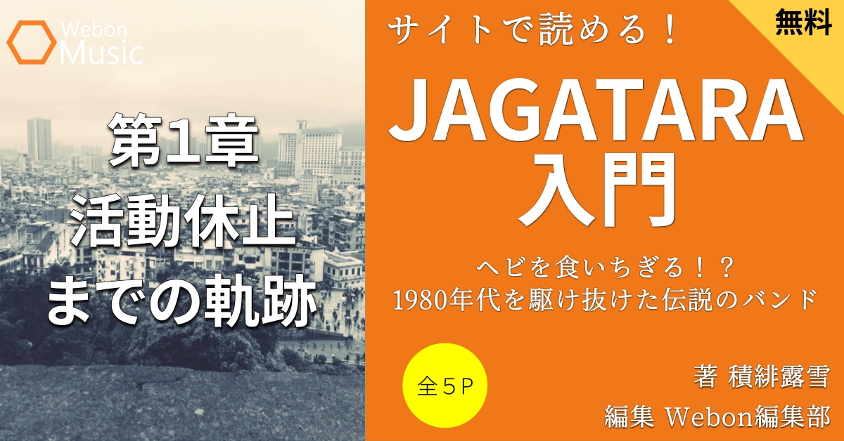 JAGATARAアイキャッチ31章.jpg