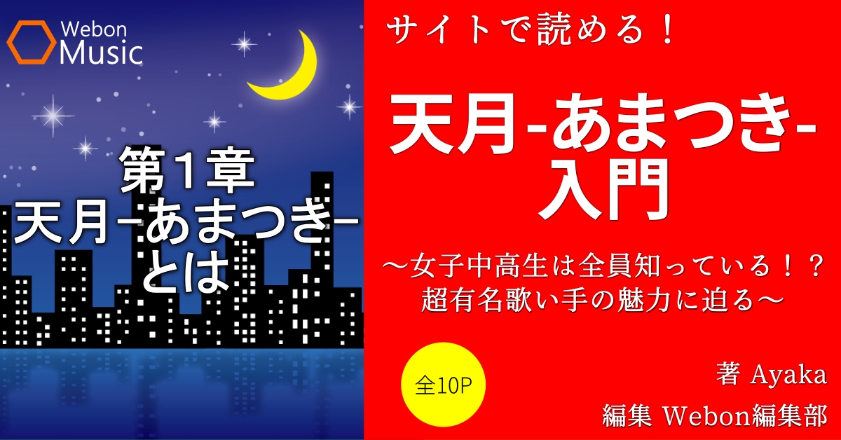 天月 あまつき さんの人柄とは 好きなもの 友人 ファンの傾向など Webon ウェボン