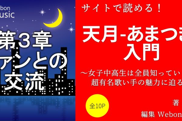 天月-あまつき-のオリジナルキャラ「正宗くん」が可愛い！