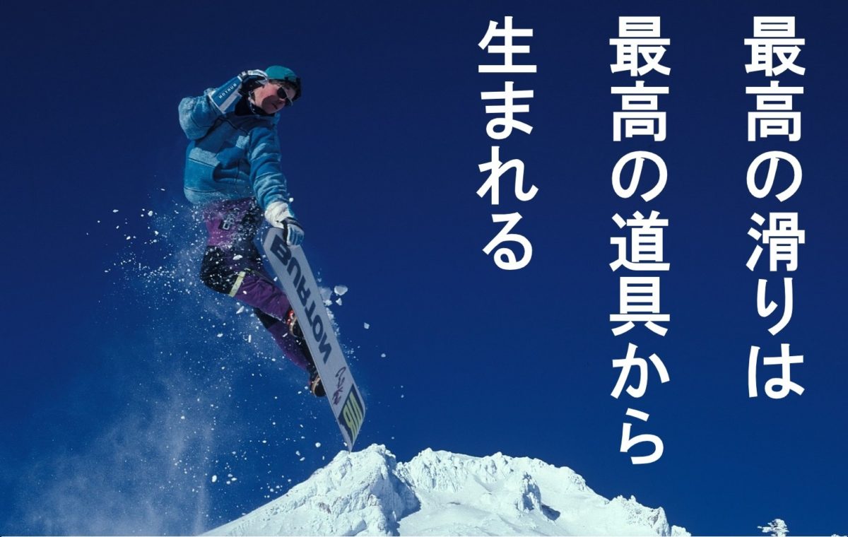 『正しいスノーボードの道具の選び方　〜板・ブーツ・防寒対策〜』を出版しました！